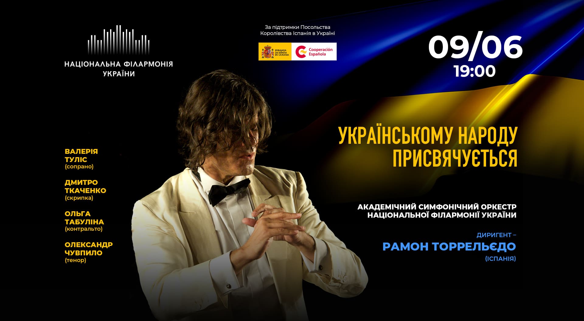 Концерт за участі Рамона Торрельєдо