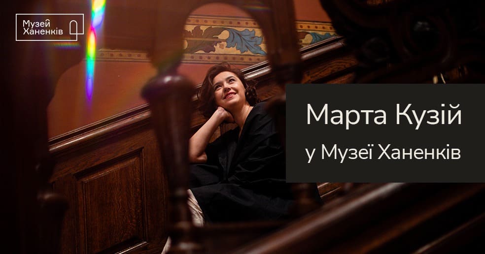 Концерт Марти Кузій