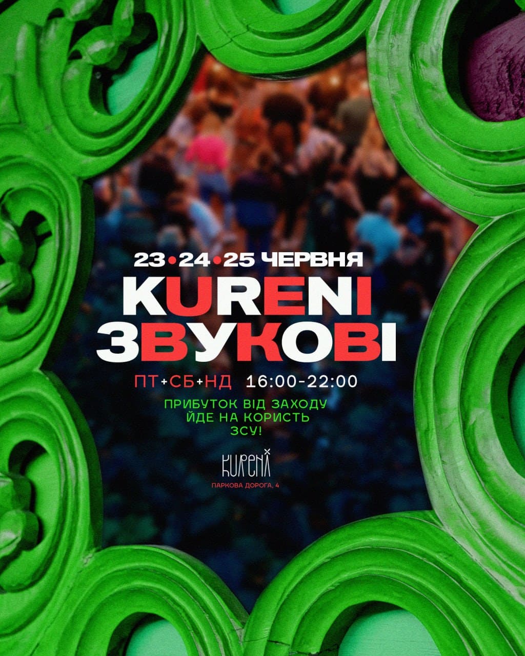 Kureni Звукові