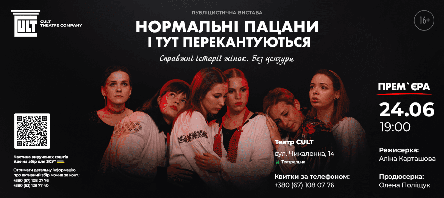 Вистава Нормальні пацани і тут перекантуються