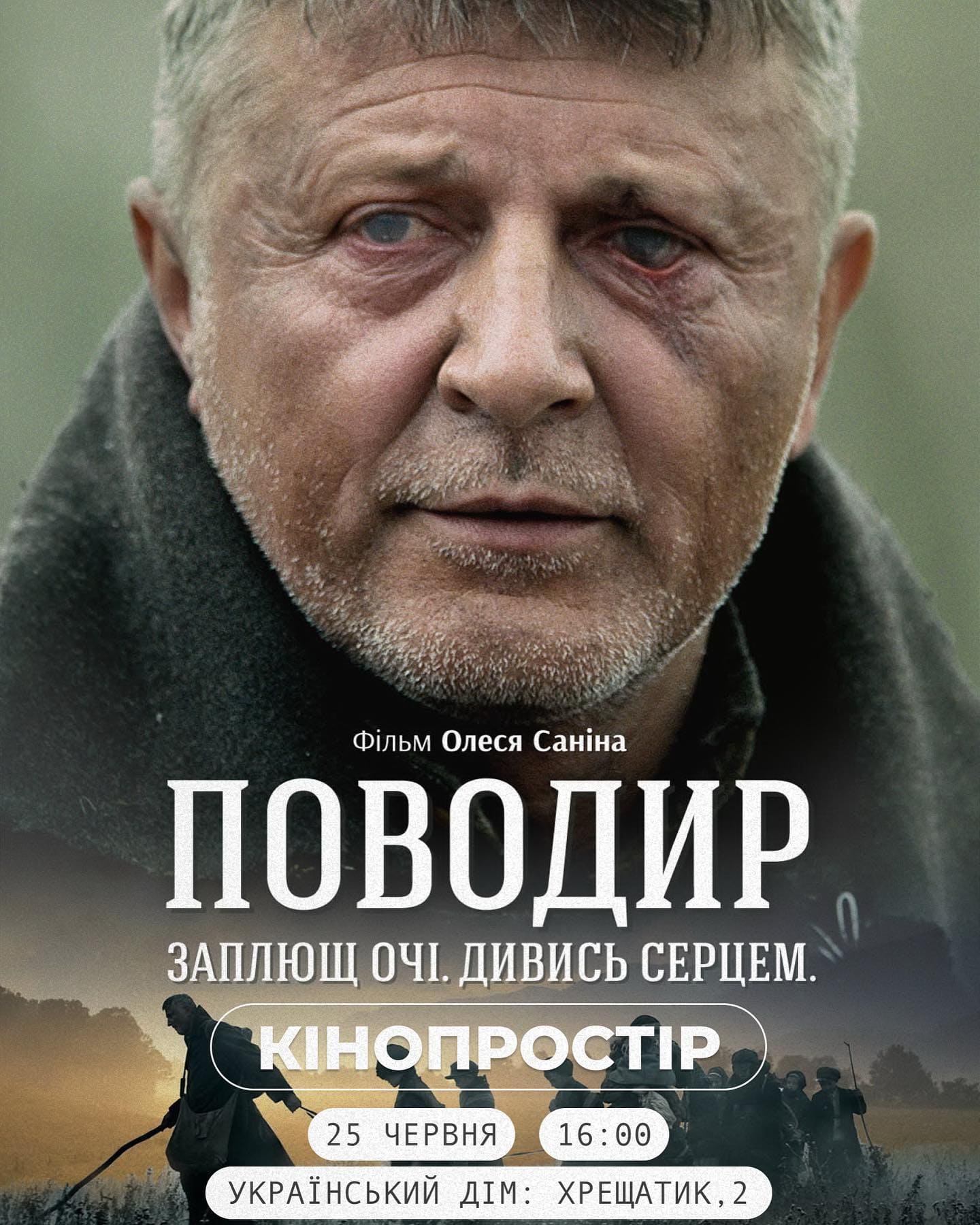Фільм Поводир