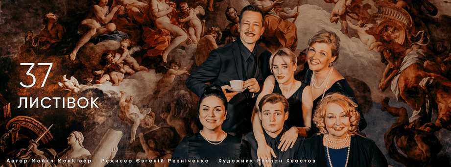 Вистава 37 листівок