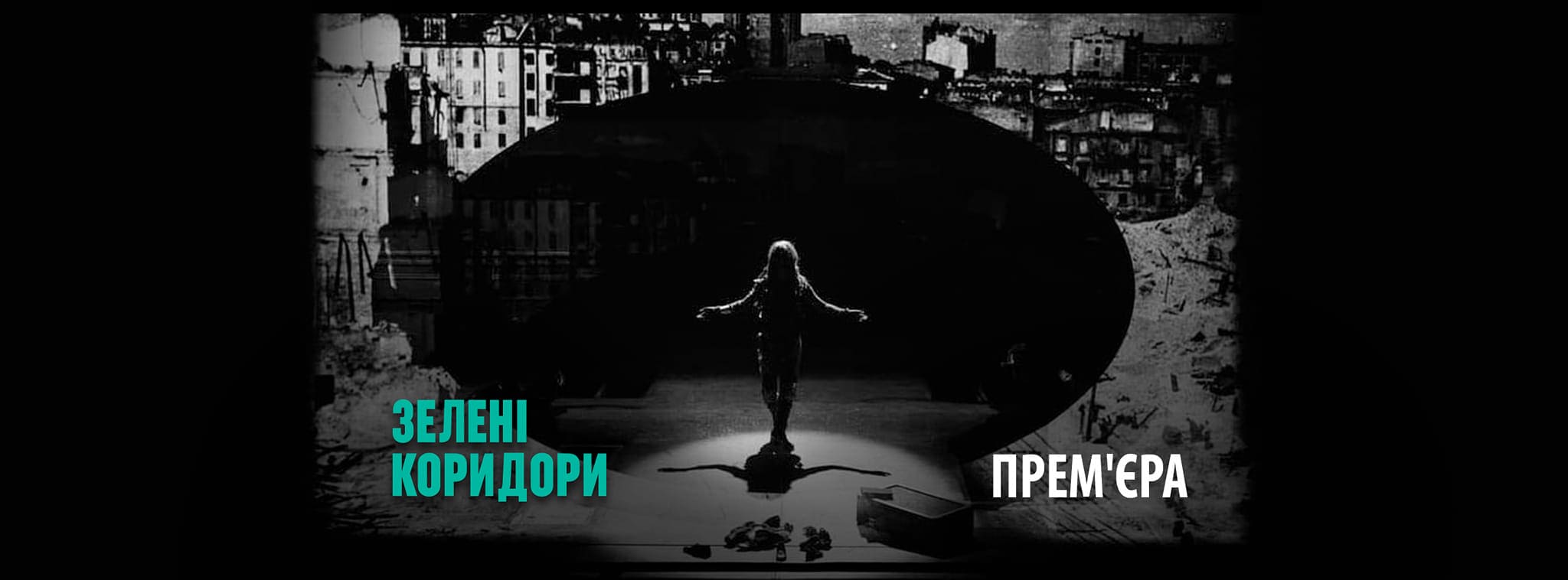 Вистава Зелені коридори