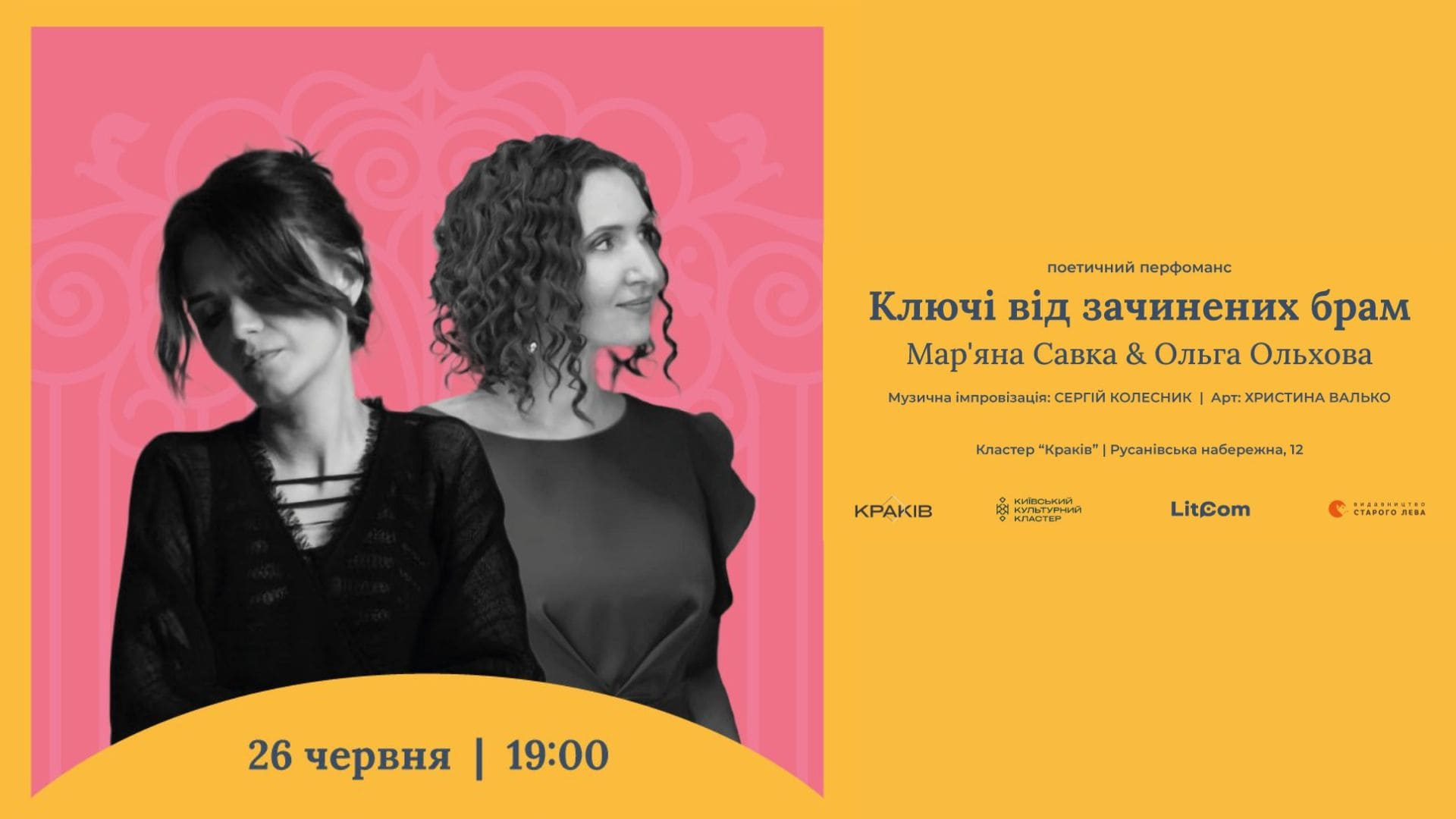 Поетичний перформанс Ключі від зачинених брам