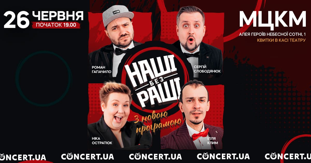 Наші без раші