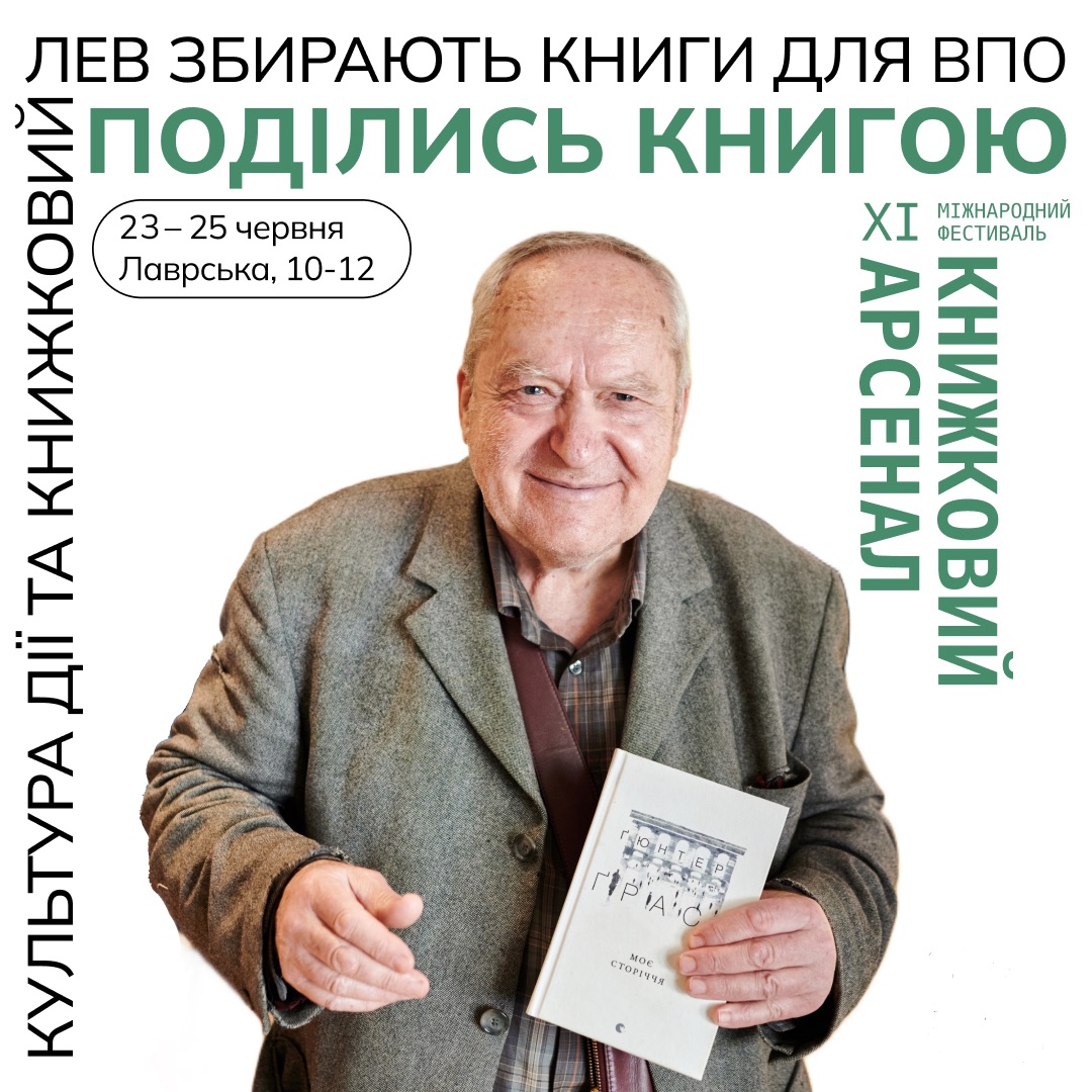 Книжковий арсенал