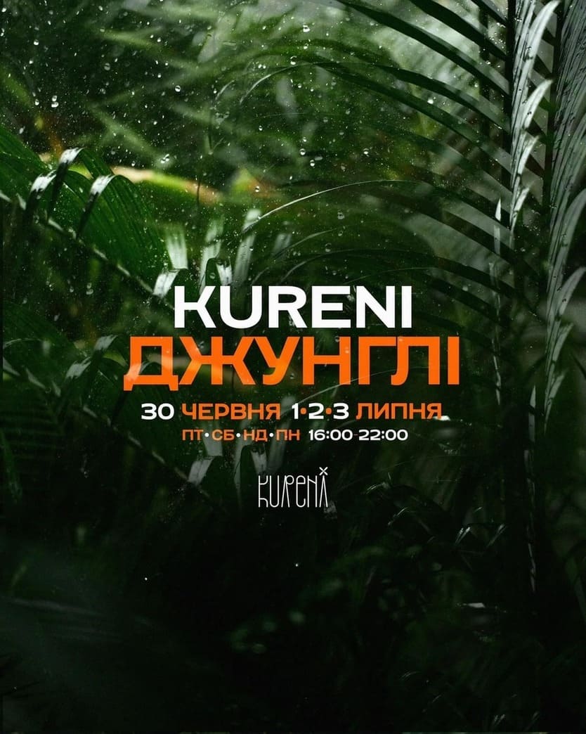 Kureni Джунглі