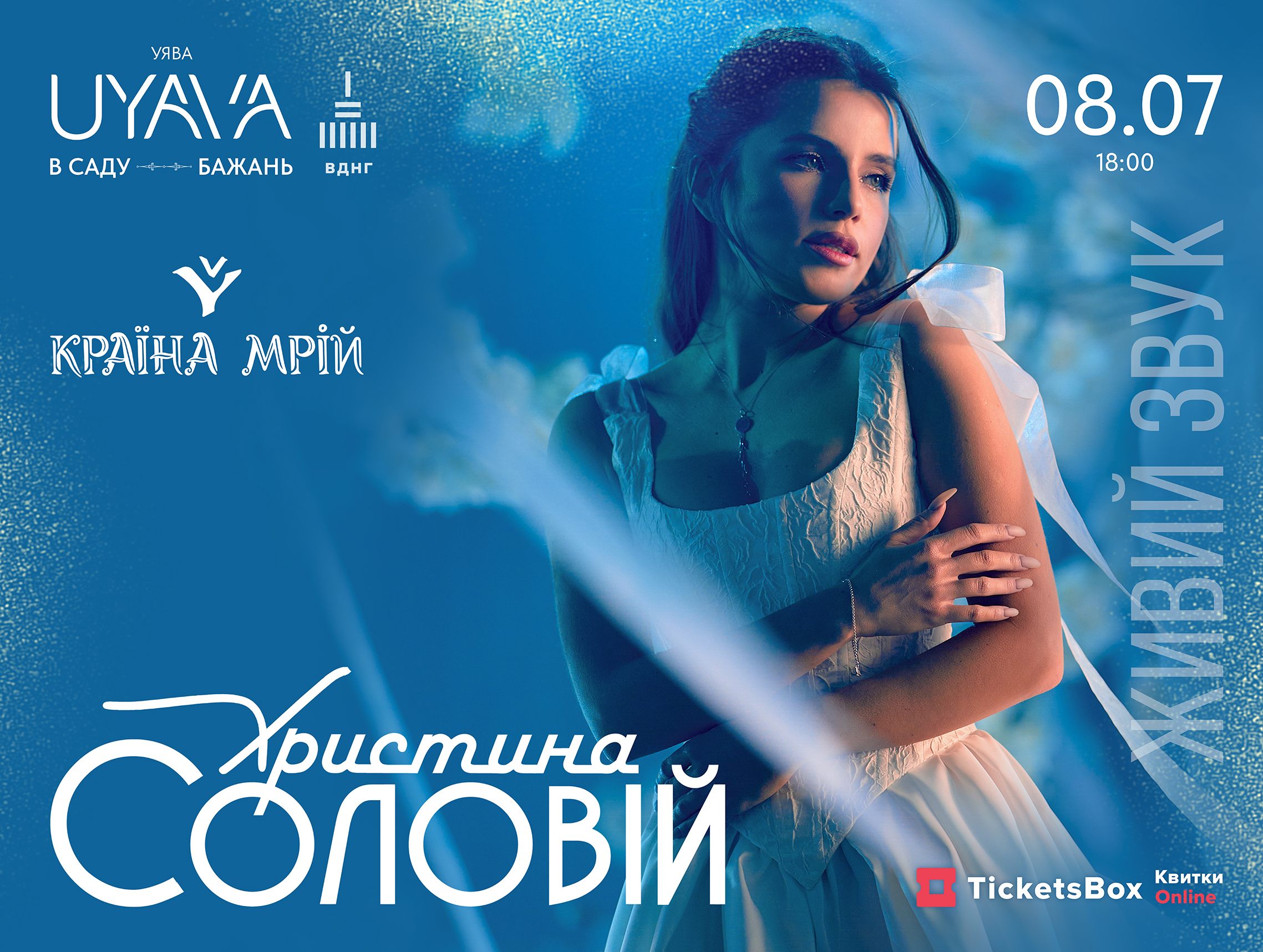 Афіша концертів у Києві