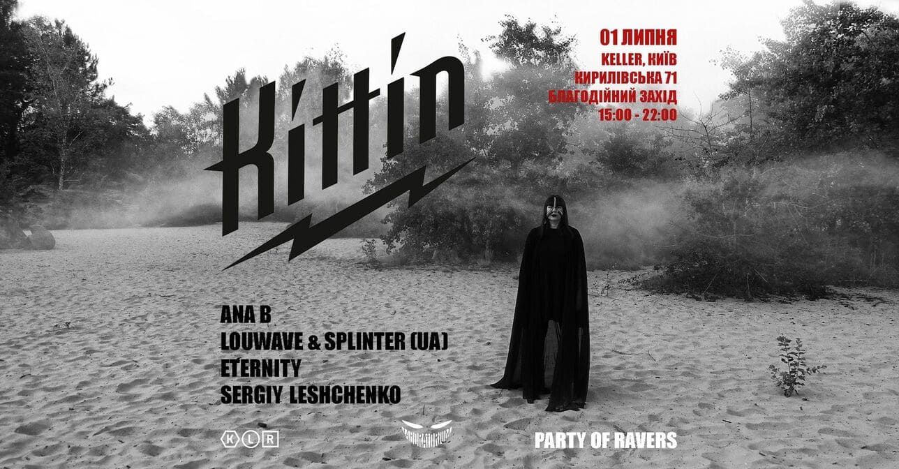 Kittin у Keller