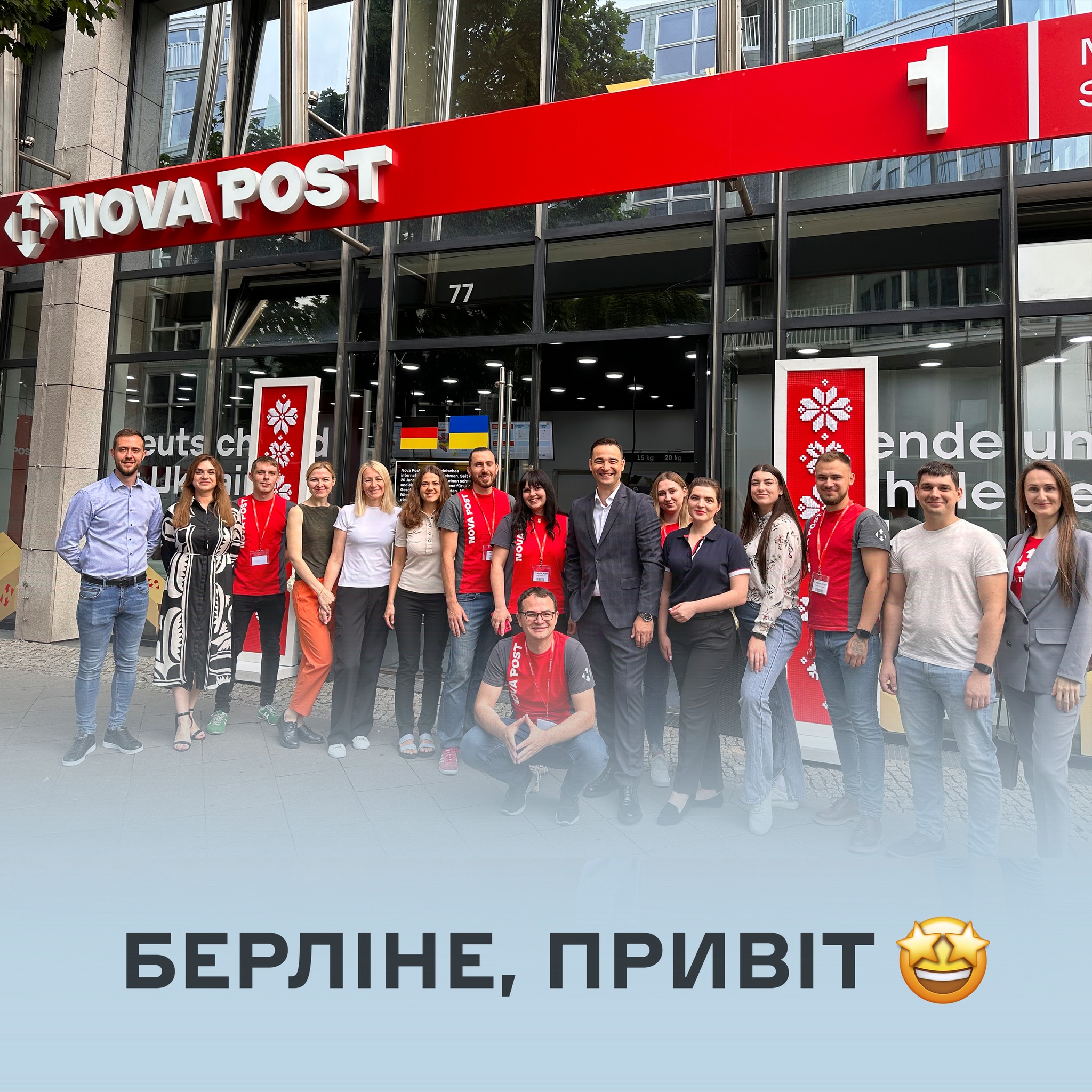 нова пошта в берліні