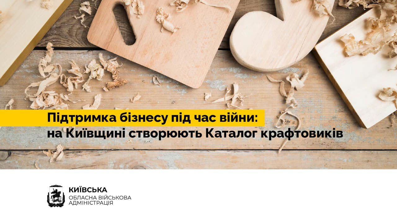 Крафтове виробництво на Київщині