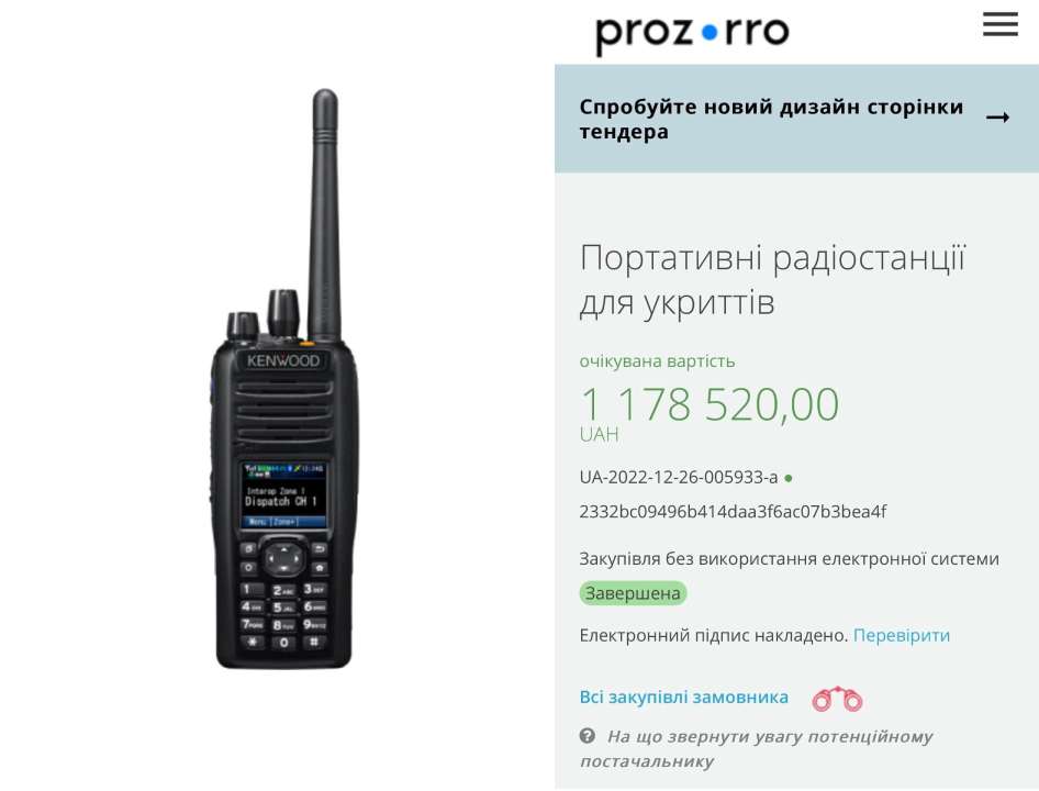 розкрадання бюджету київ рації