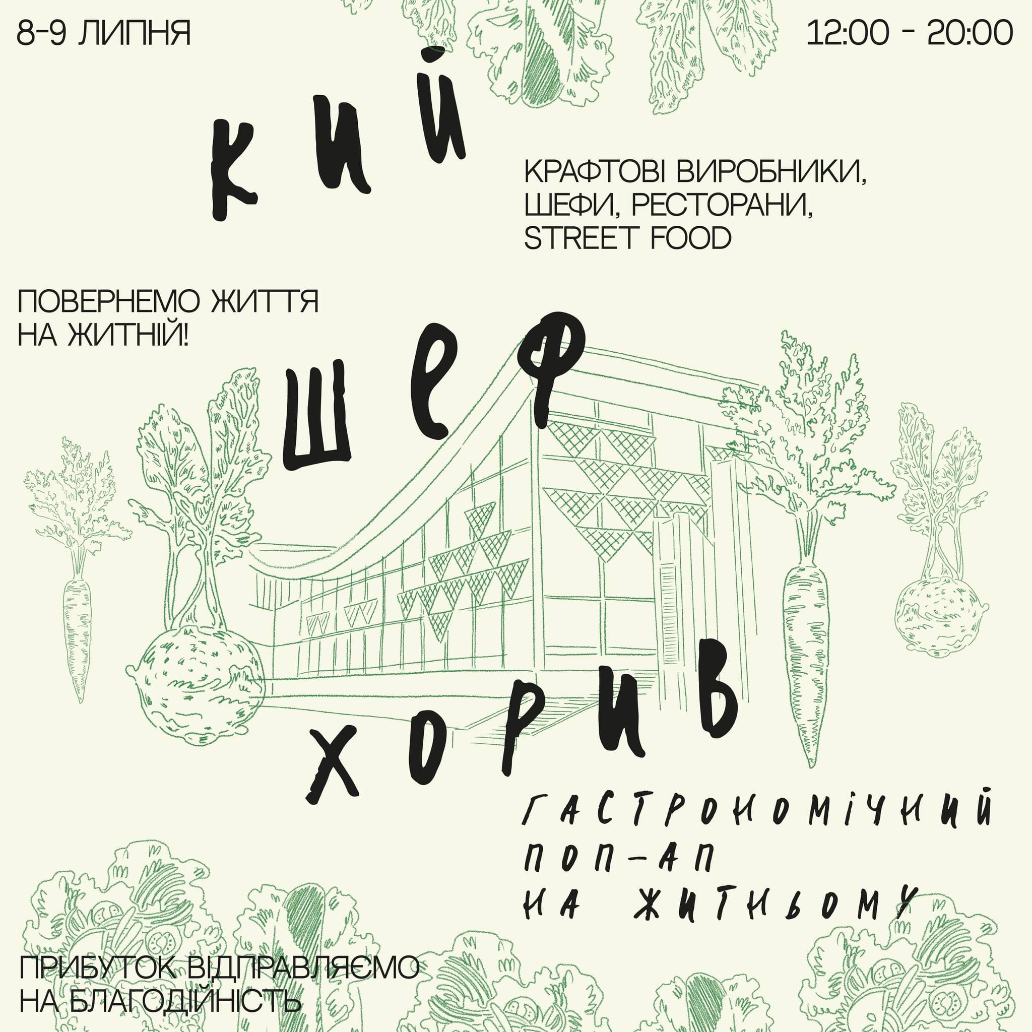 Гастрономічний поп-ап Кий, ШЕФ, Хорив