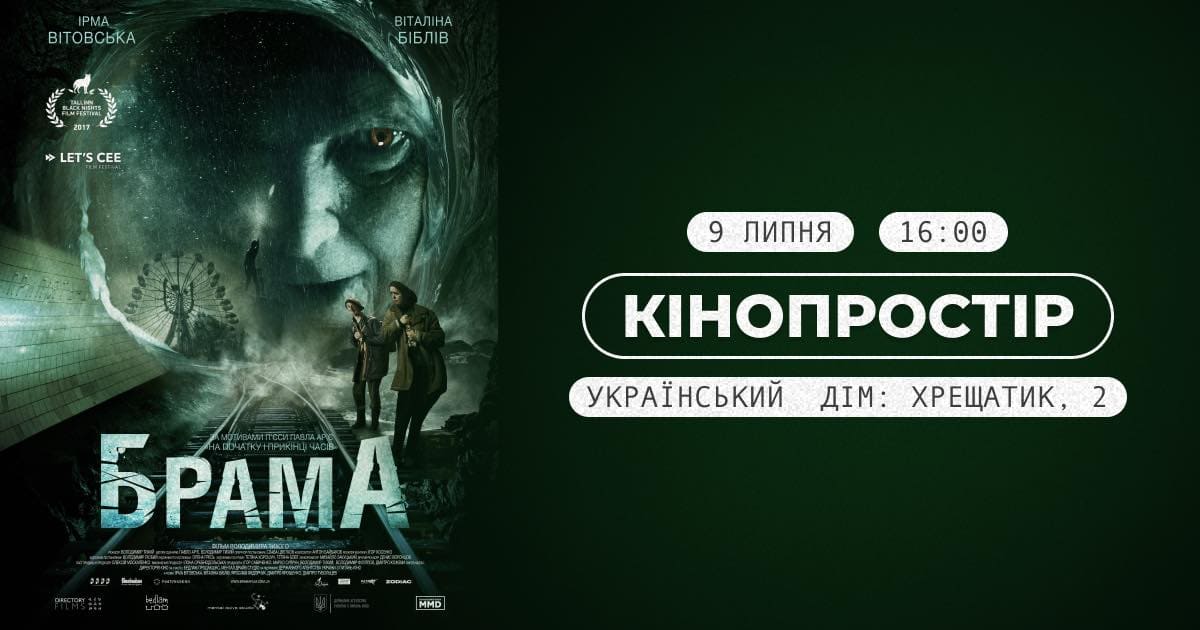 Фільм Брама