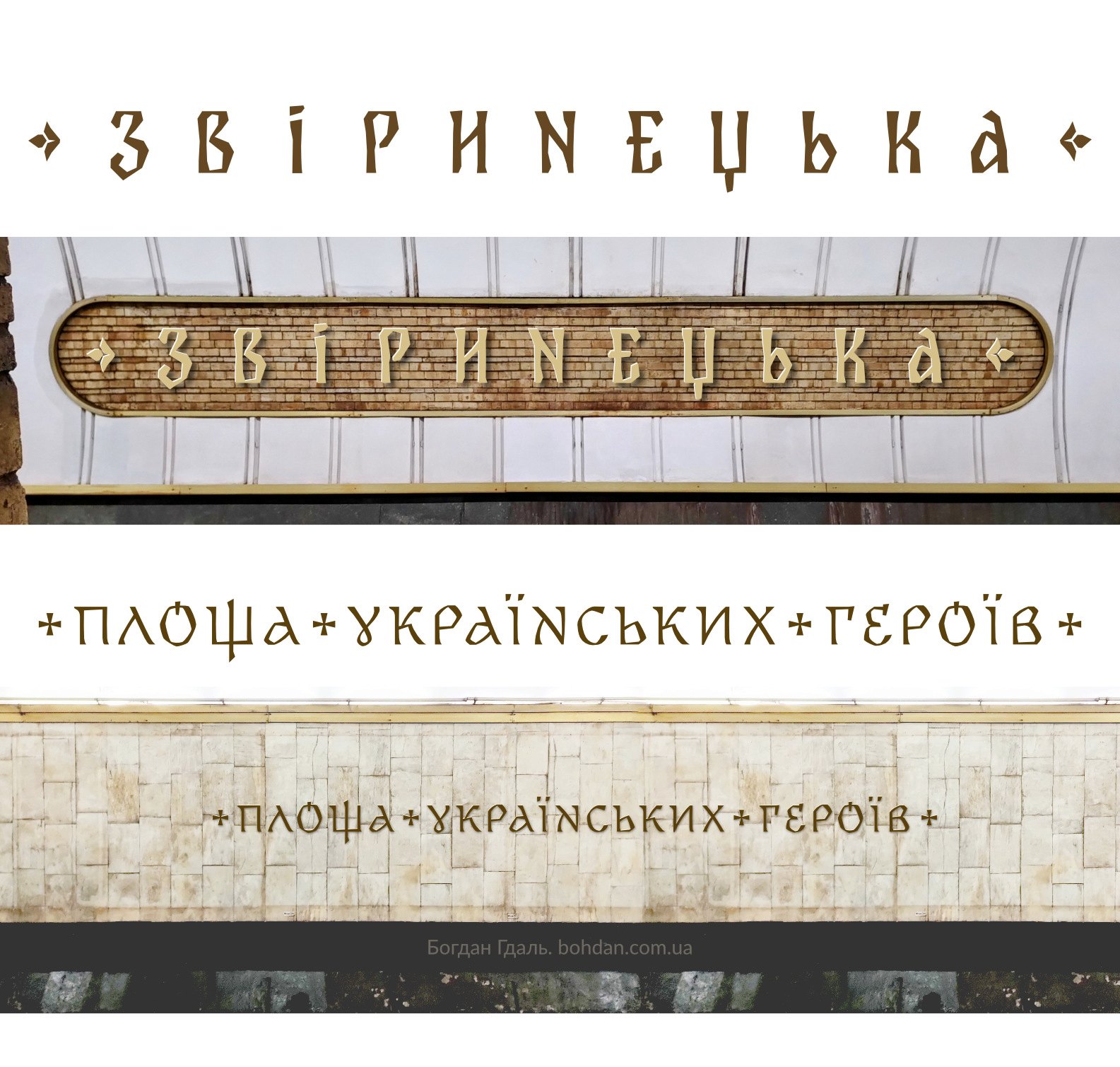 нові надписи, метро