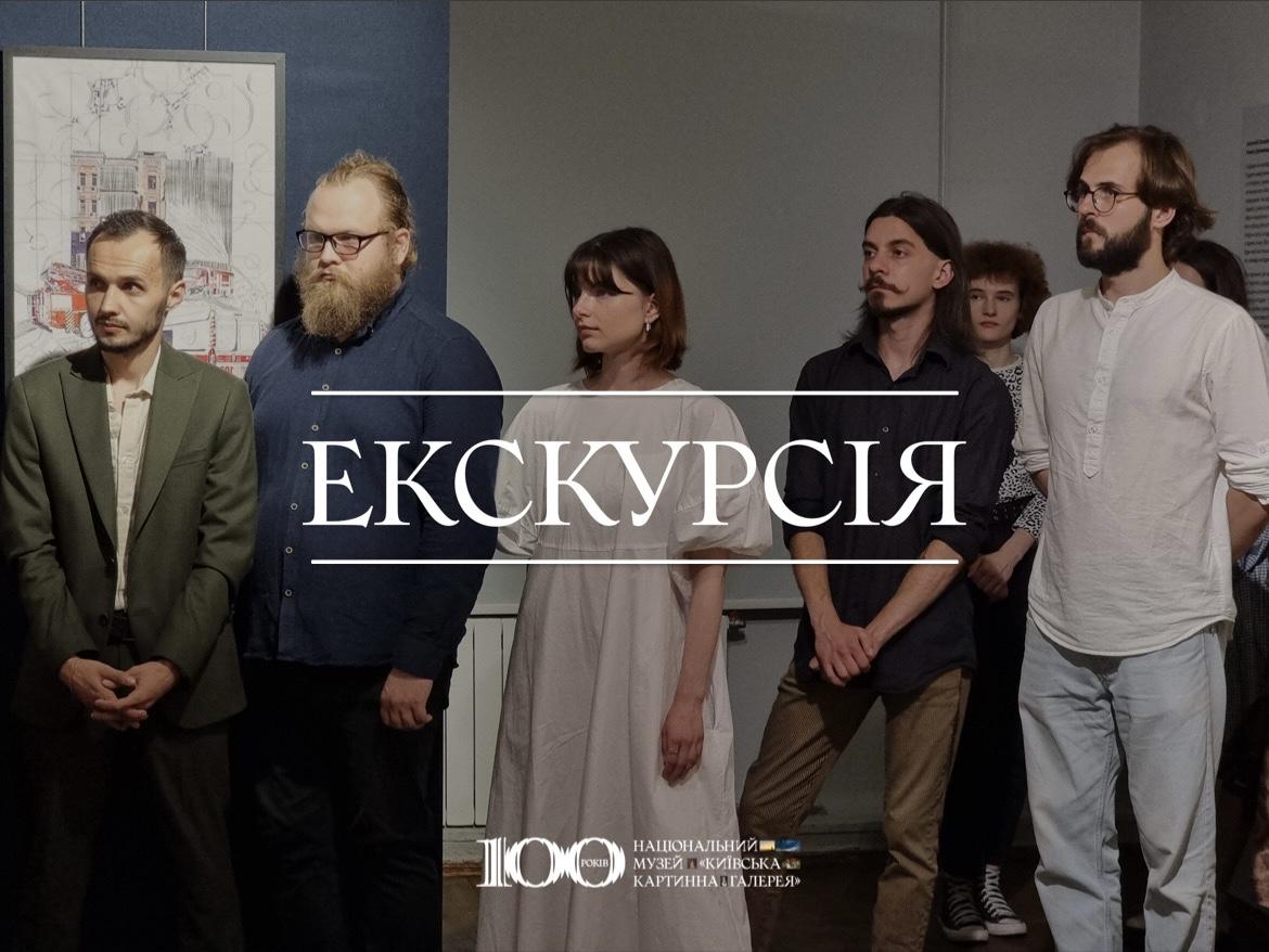 картинна галерея, екскурсія