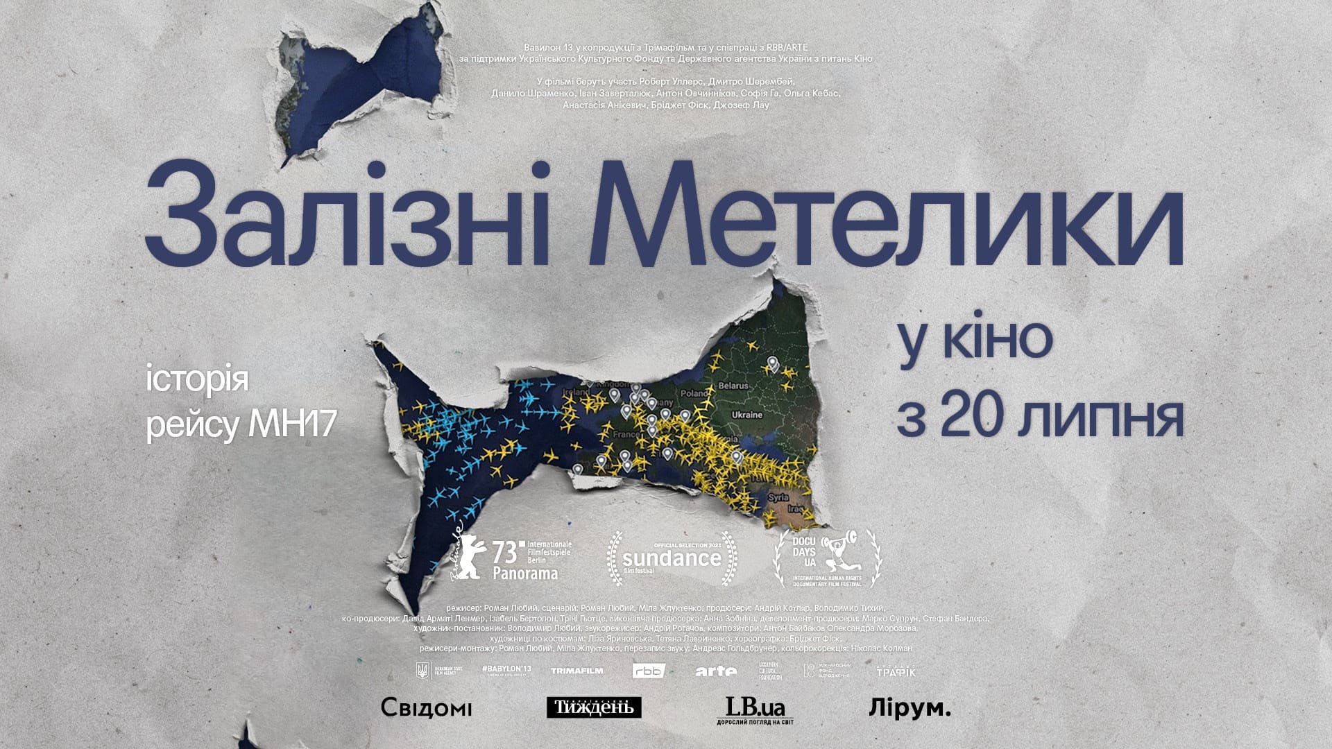 Показ фільму Залізні метелики