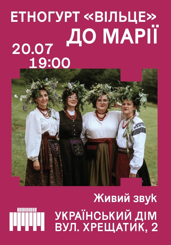 Концерт гурту Вільце