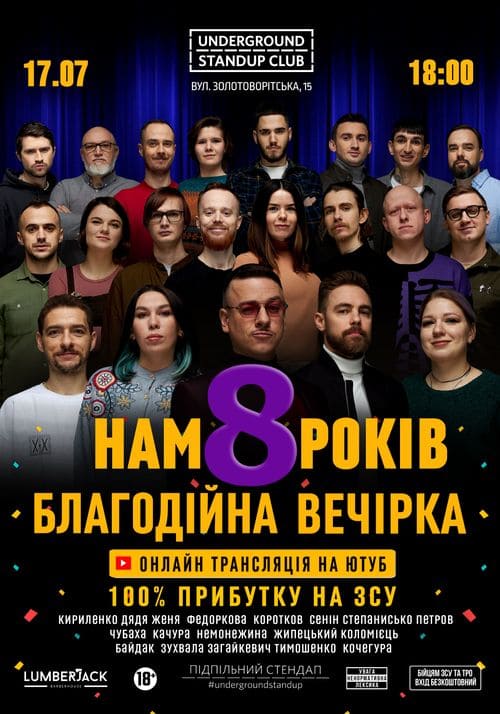 Підпільний стендап