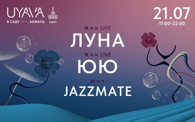 Музичний вечір в Uyava