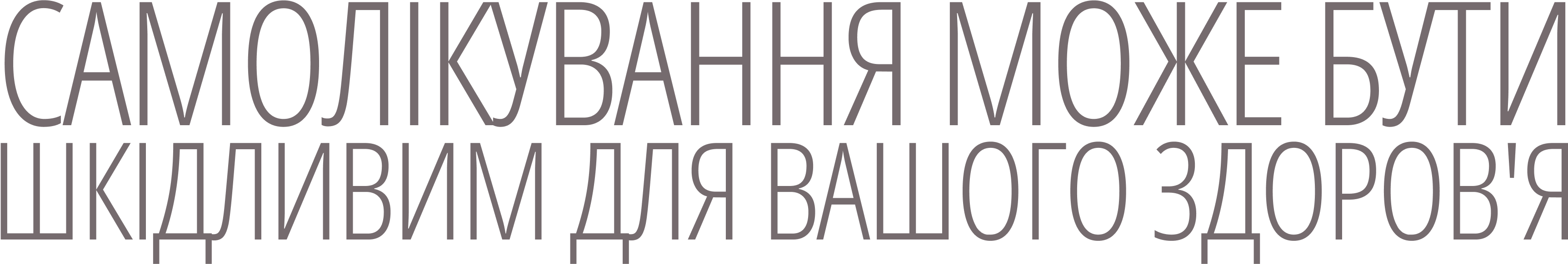 самолікування може бути шкідливим