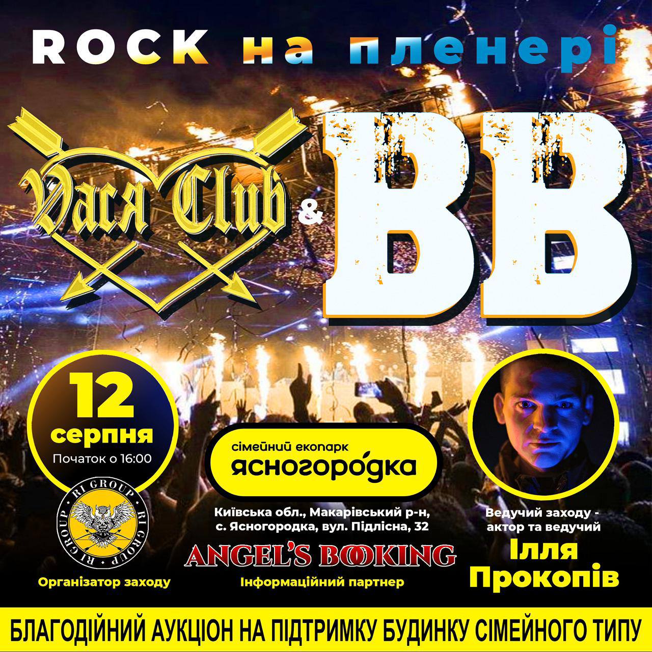 Благодійний концерт