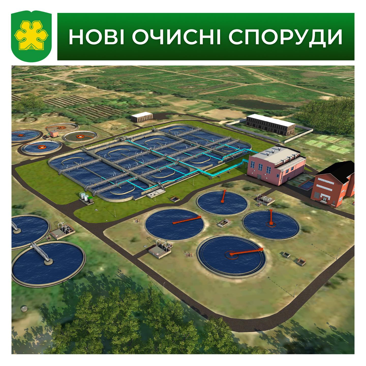 Очисні споруди