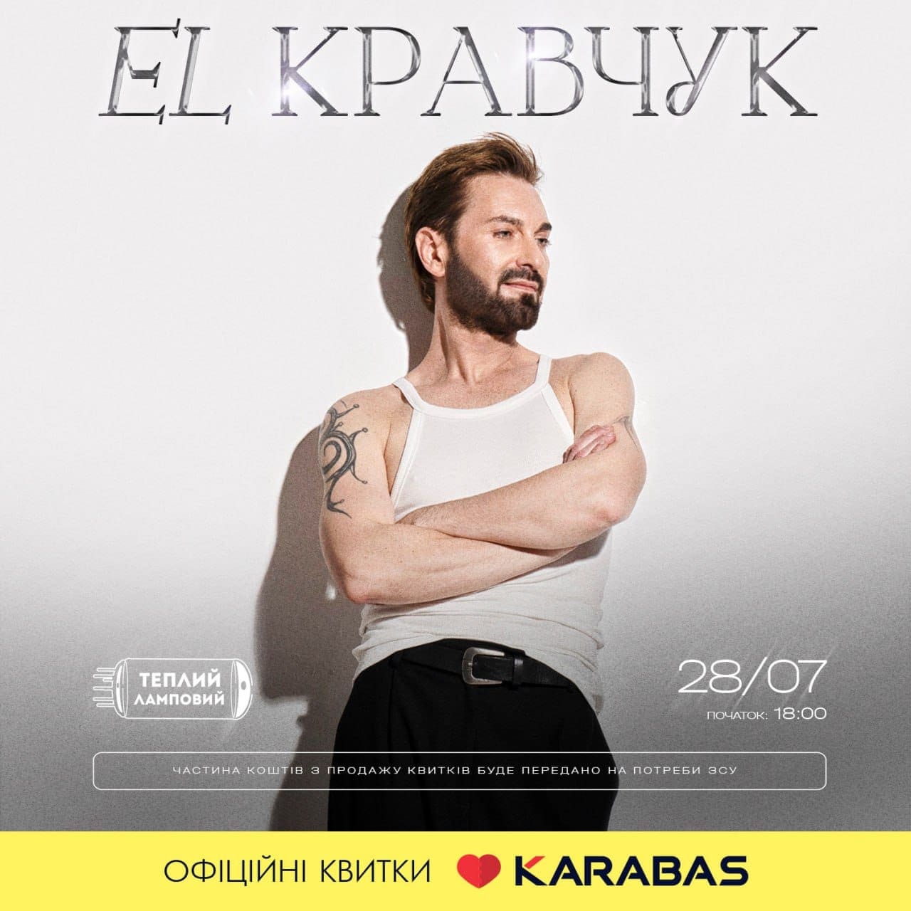 Концерт EL Кравчука