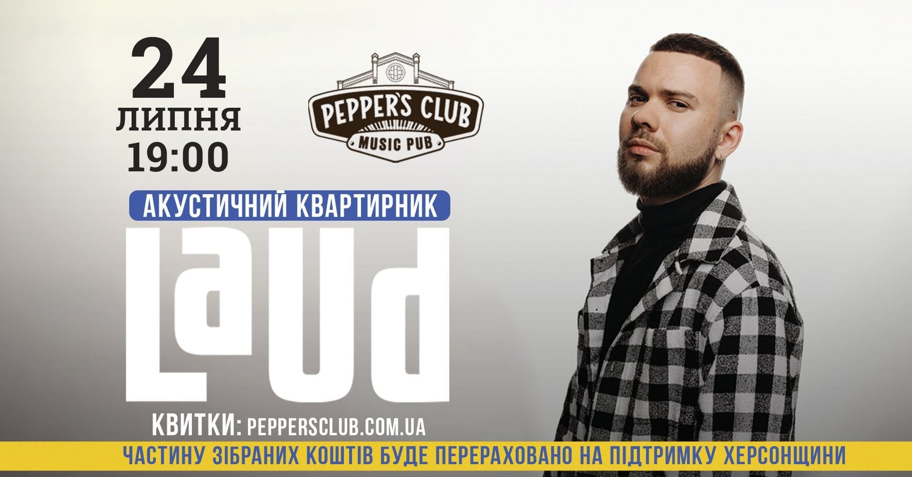 Концерт Laud
