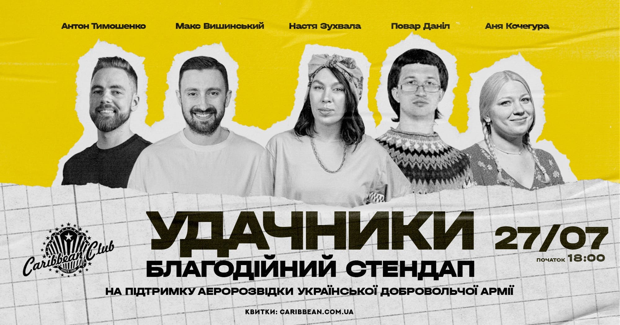 Стендап Удачники