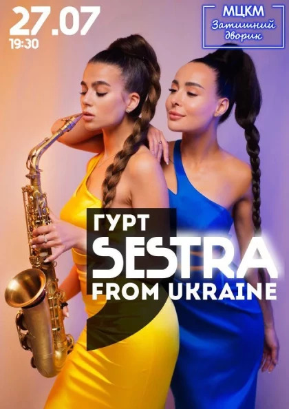 Концерт гурту Sestra