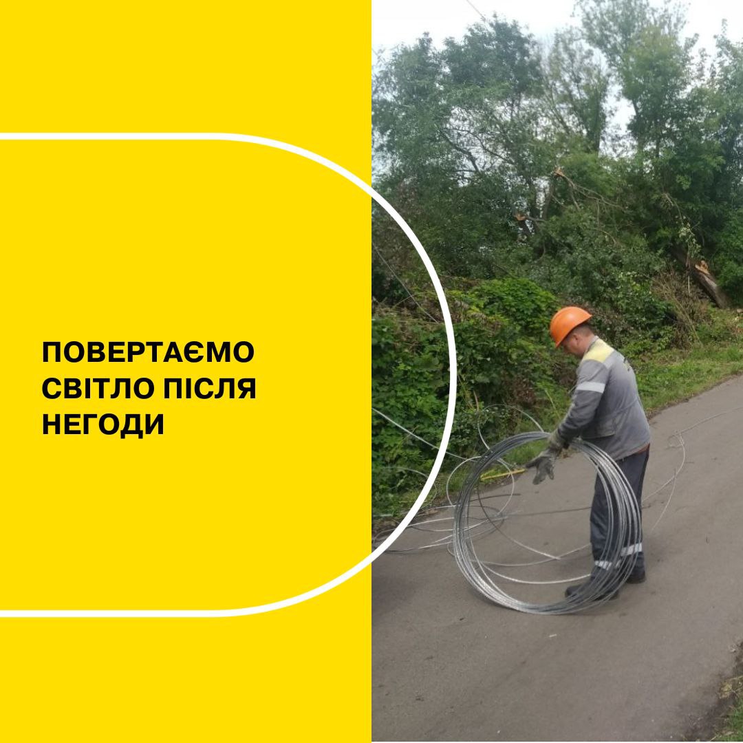 Негода на Київщині залишила без світла тисячі родин