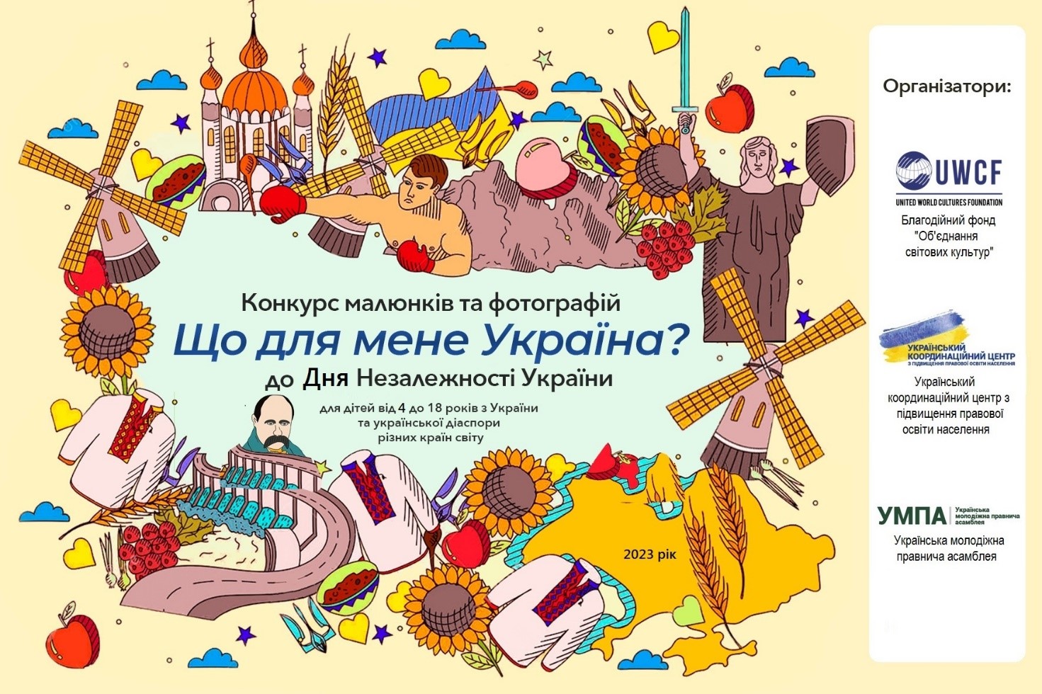 Конкурс малюнків