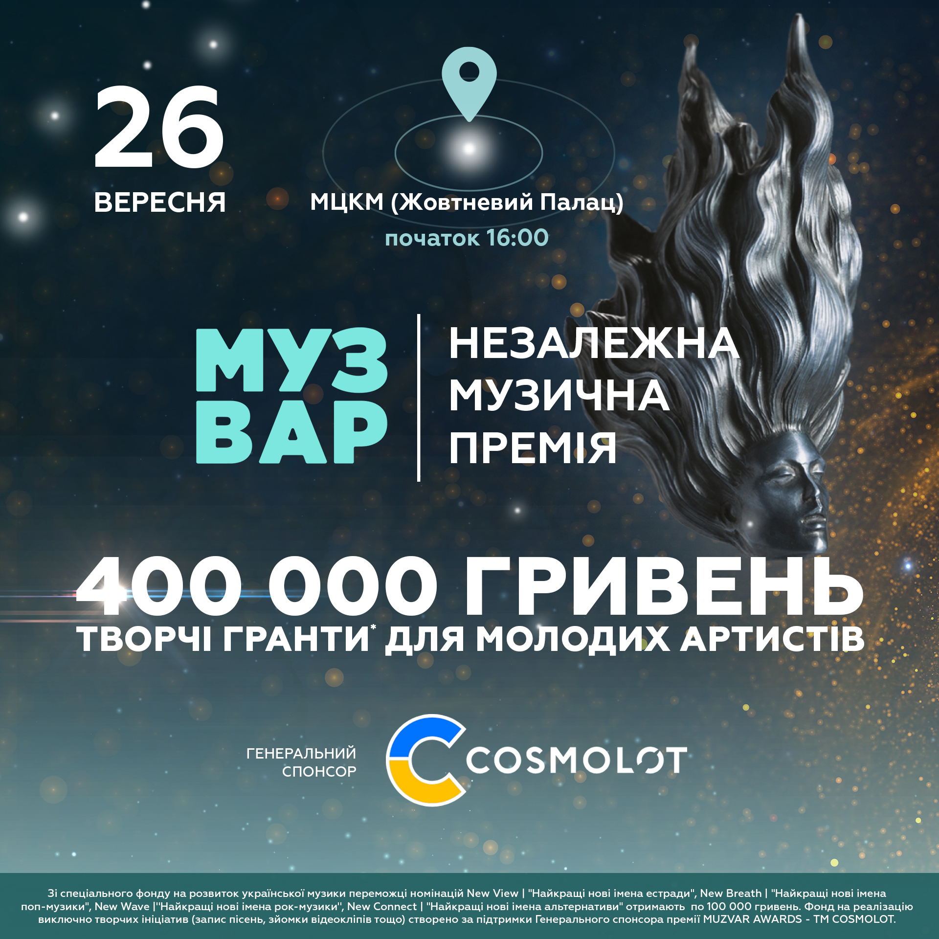 MUZVAR AWARDS повертається після перерви у зв'язку з війною