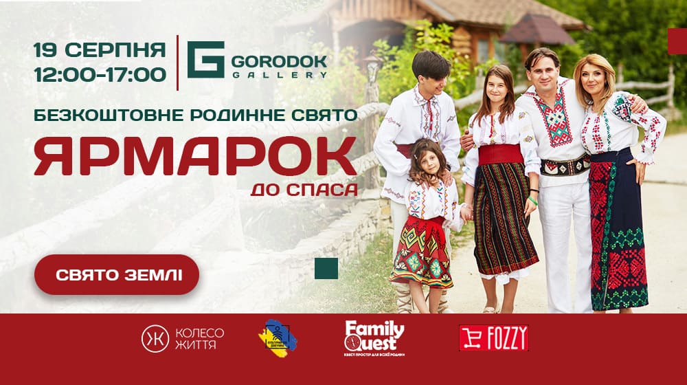 Ярмарок
