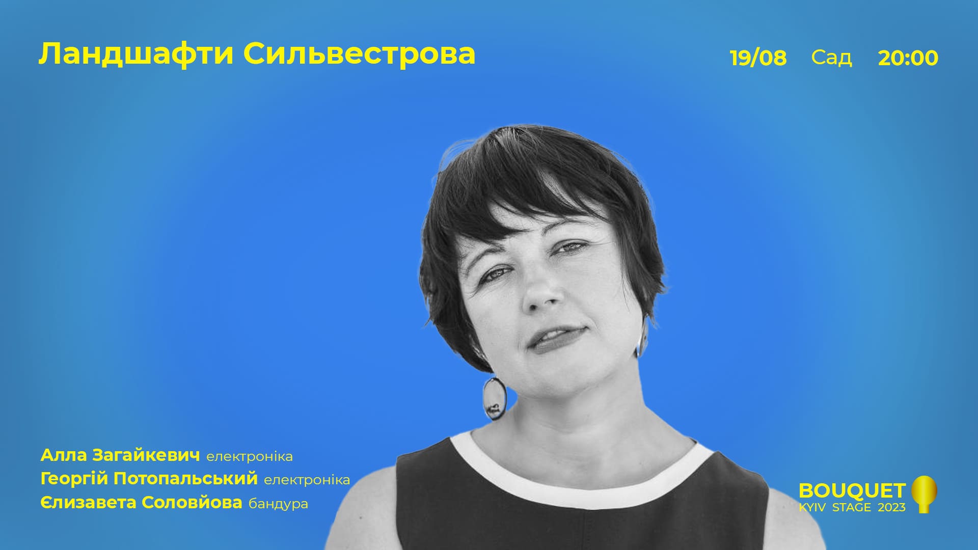 Концерт Ландшафти Сильвестрова
