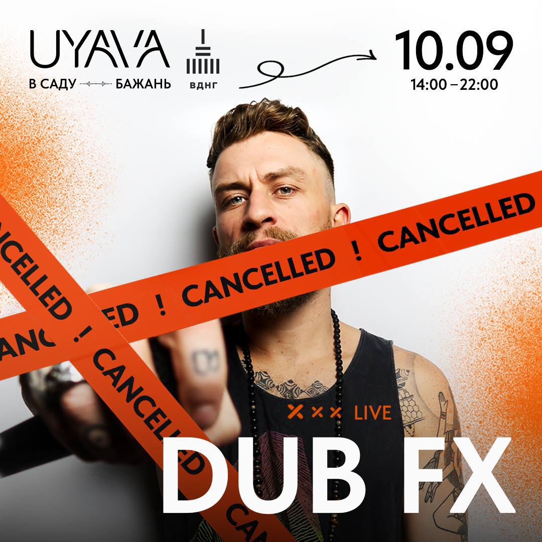 Концерт DUB FX у Києві скасували через його співпрацю з росіянами