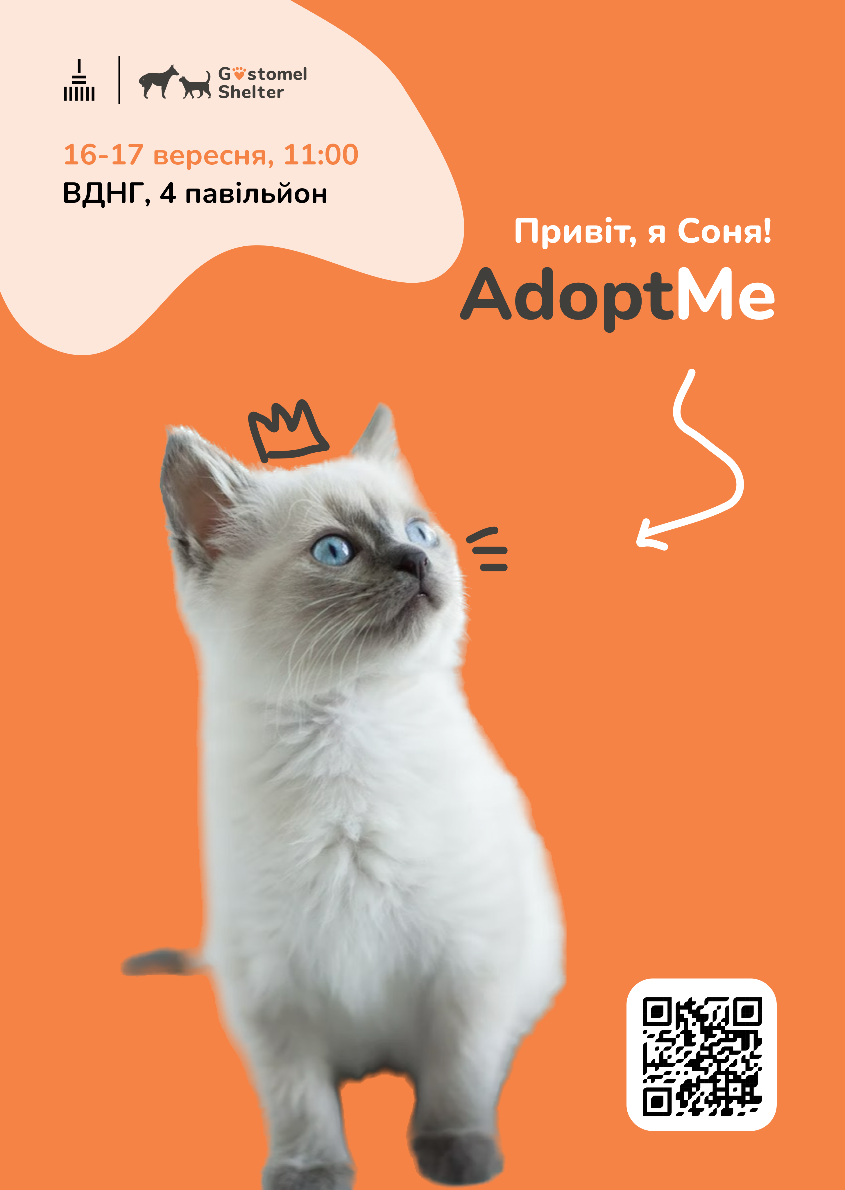 Притулок для тварин