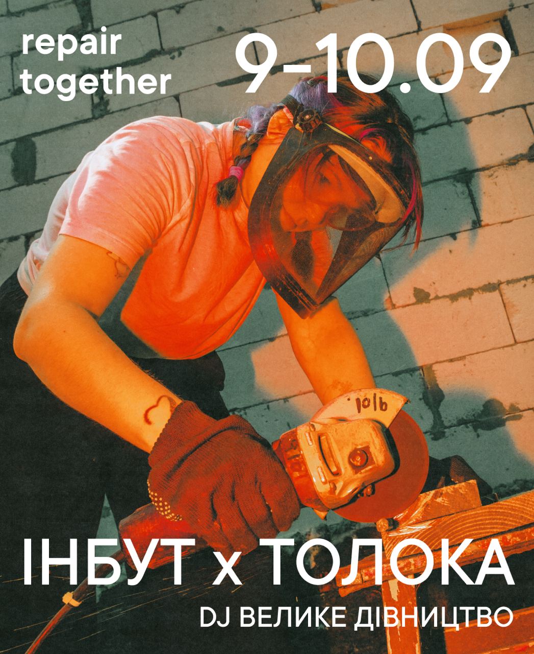 Відбудова