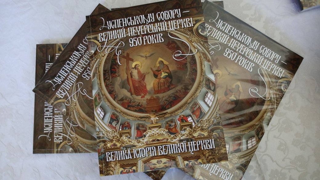 Книга про церкву