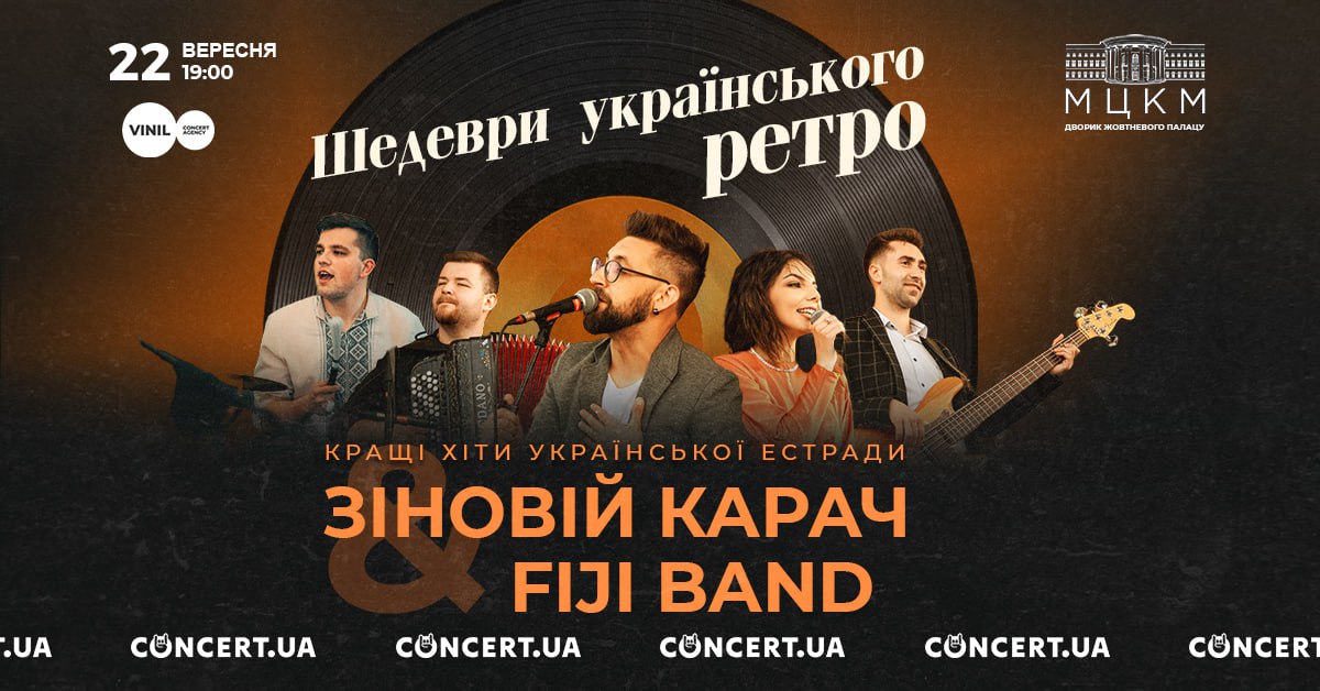 Концерт