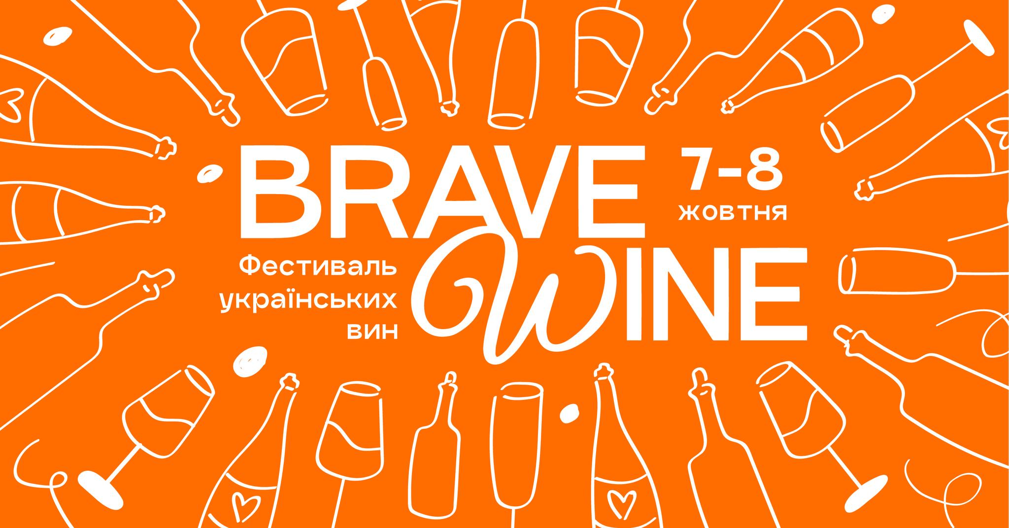 Фестиваль вин