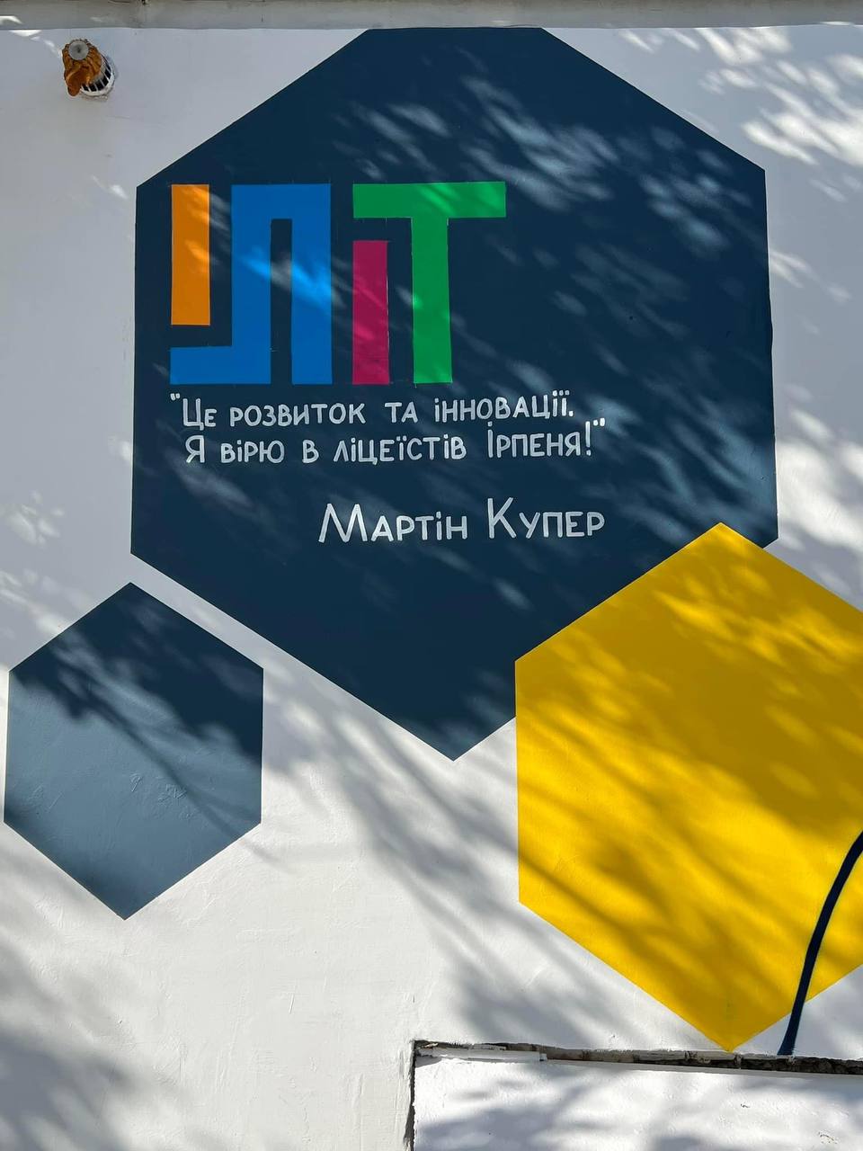 В Ірпені, на Київщині відкрили мурал Мартіну Куперу