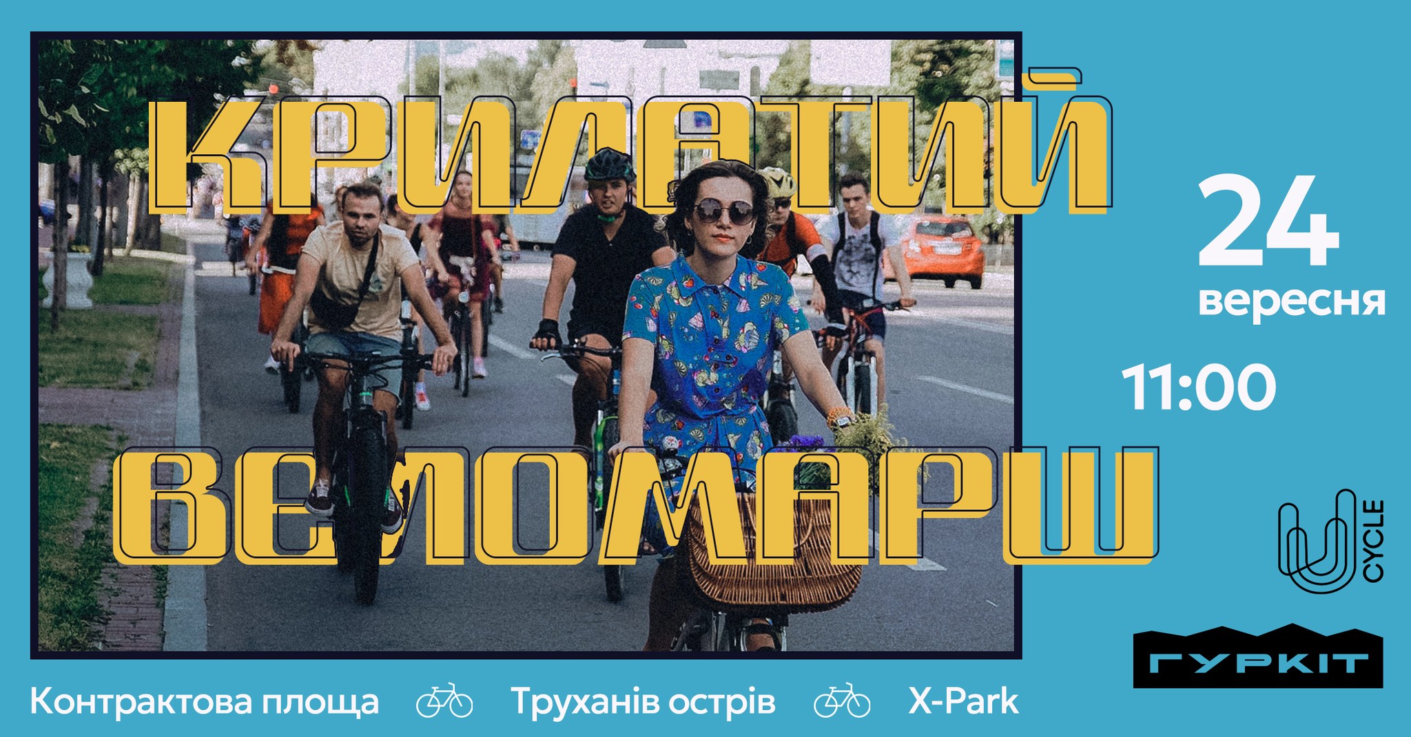 Веломарш
