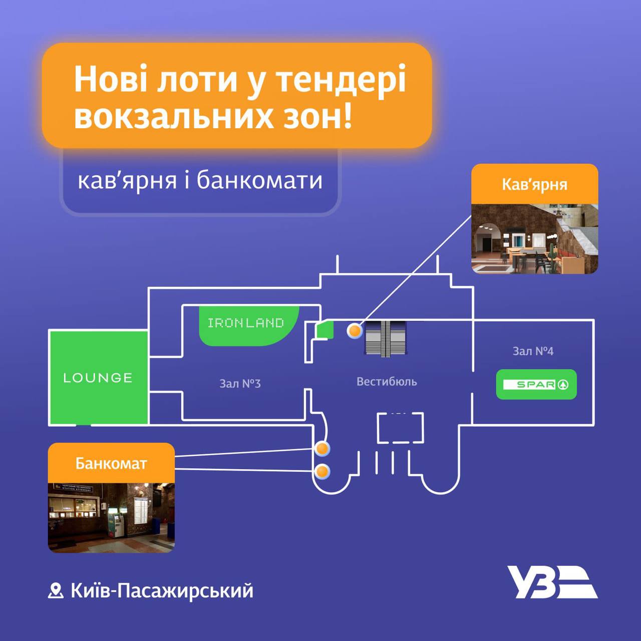 Укрзалізниця