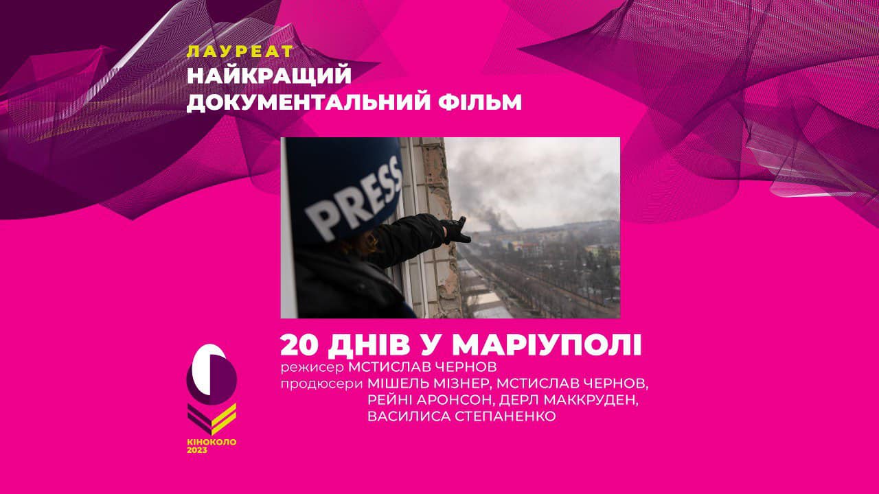Фільм 20 днів у Маріуполі