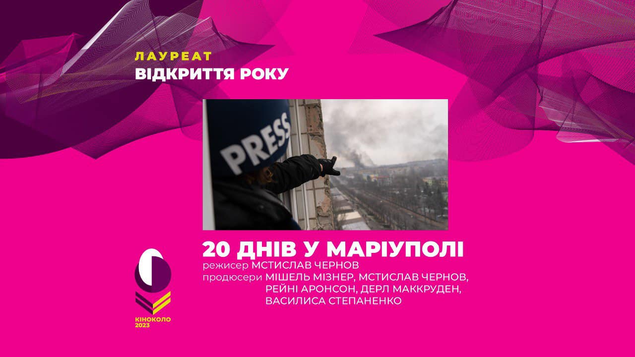 Фільм 20 днів у Маріуполі
