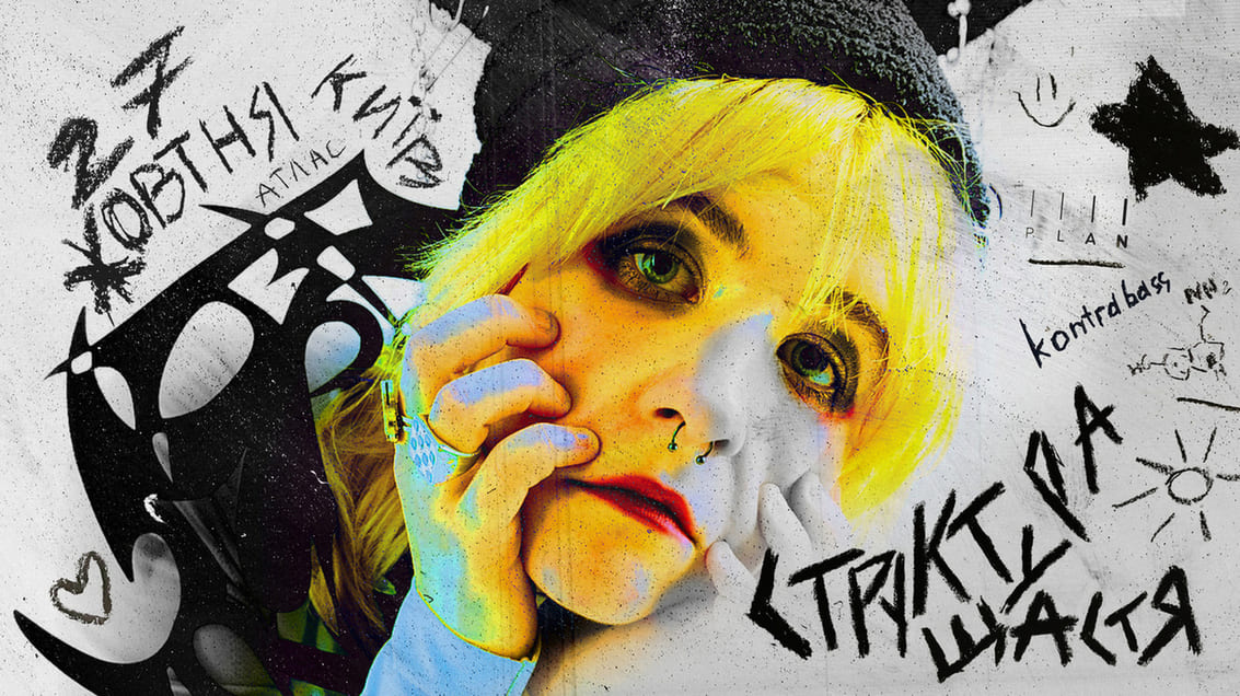 Презентація нового альбому Структури щастя