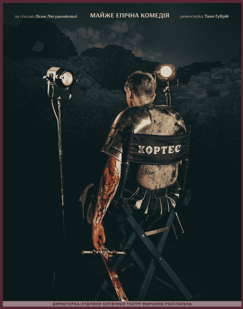 Вистава Кортес