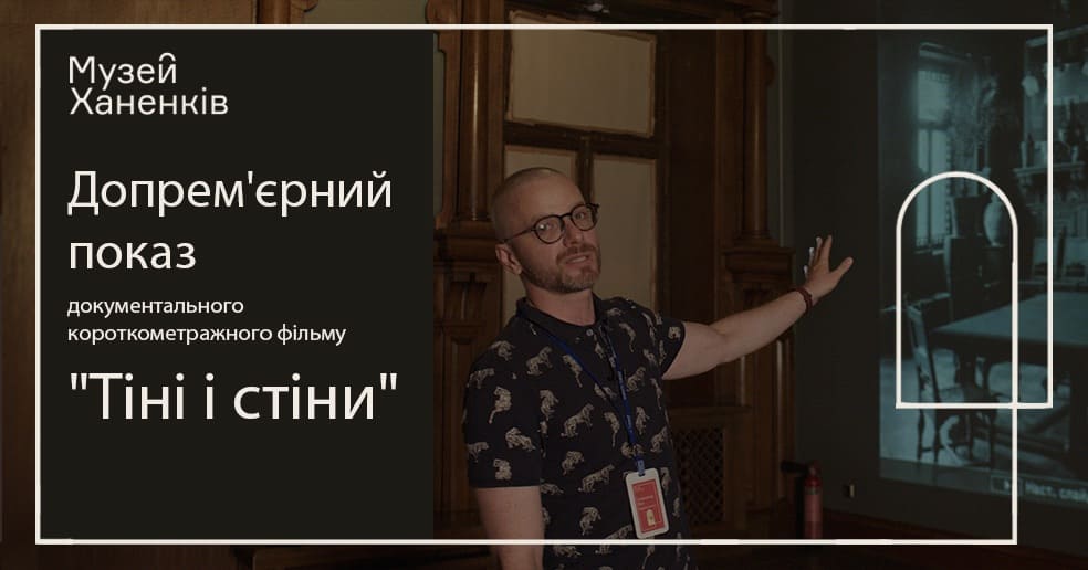 Фільм Тіні та стіни